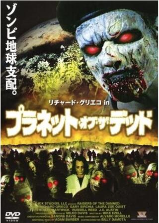 プラネット・オブ・ザ・デッドのポスター