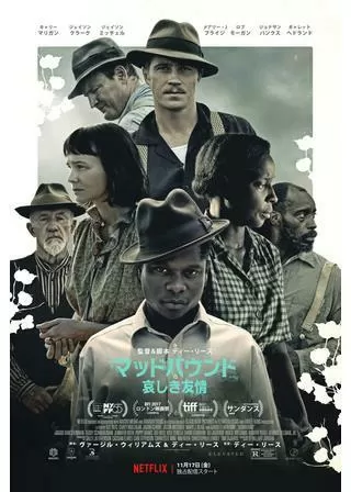 マッドバウンド 哀しき友情のポスター