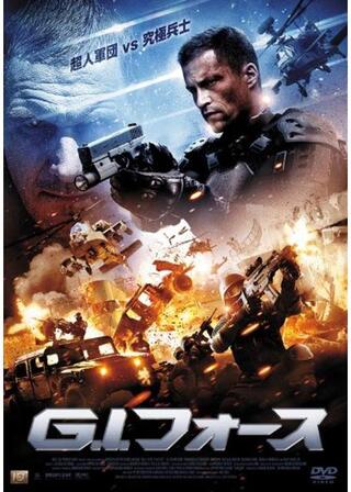 G.I.フォースのポスター