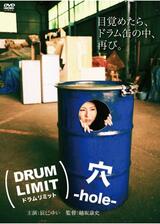 ドラムリミット 穴のポスター