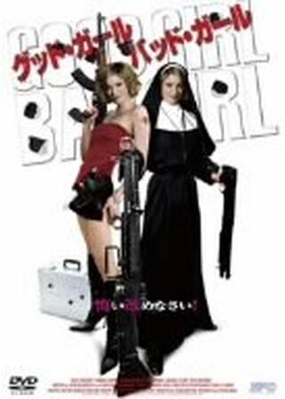 グッド・ガール バッド・ガールのポスター