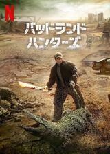 バッドランド・ハンターズのポスター