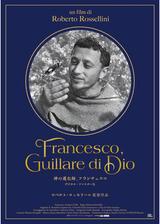神の道化師、フランチェスコ デジタル・リマスター版のポスター