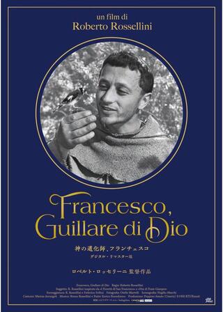 神の道化師、フランチェスコ デジタル・リマスター版のポスター
