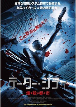 テーター・シティ 爆・殺・都・市のポスター