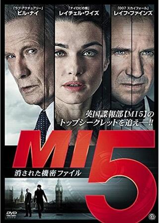 MI5 消された機密ファイルのポスター