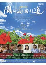 風が通り抜ける道のポスター