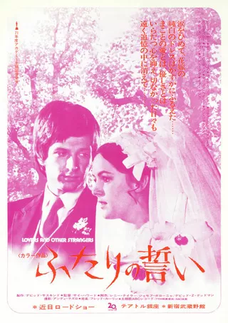 ふたりの誓いのポスター