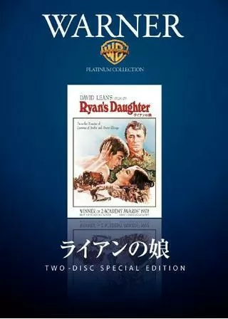 ライアンの娘のポスター