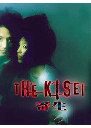 THE KISEI 寄生のポスター