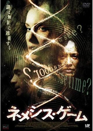 ネメシス・ゲームのポスター