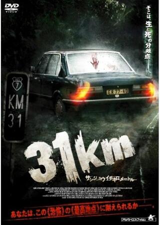 31kmのポスター