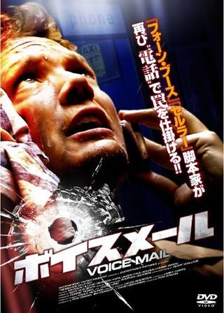 ボイスメールのポスター