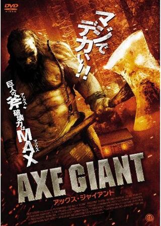 アックス・ジャイアントのポスター