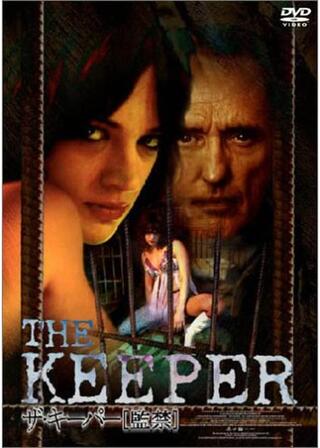 ザ・キーパー 監禁のポスター