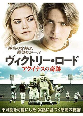 ヴィクトリー・ロード アクイナスの奇跡のポスター