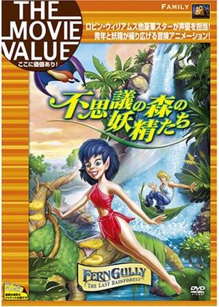 不思議の森の妖精たちのポスター