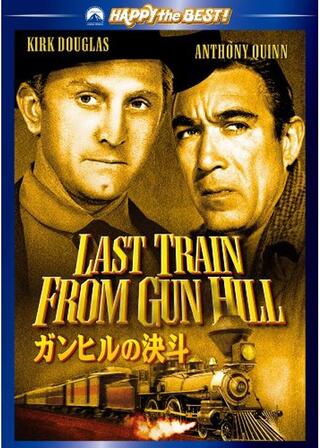 ガンヒルの決斗のポスター