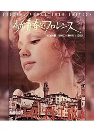 わが青春のフロレンスのポスター