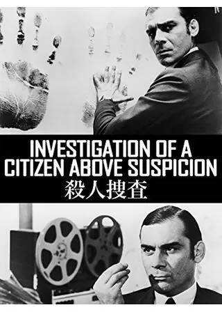 殺人捜査のポスター
