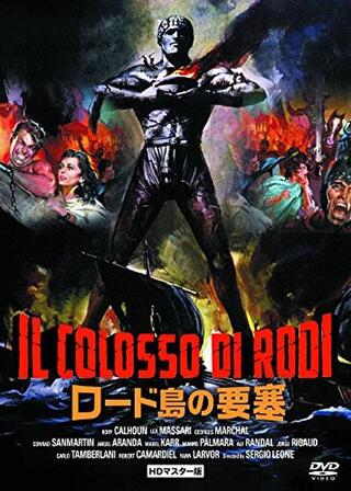 ロード島の要塞のポスター