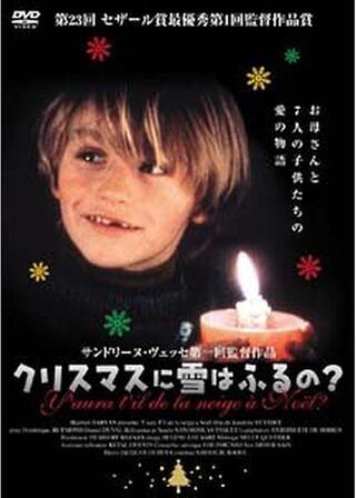 クリスマスに雪はふるの?のポスター