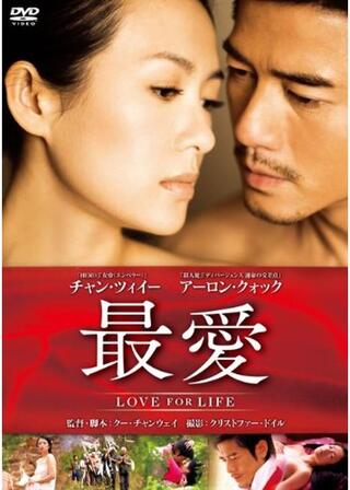 最愛のポスター