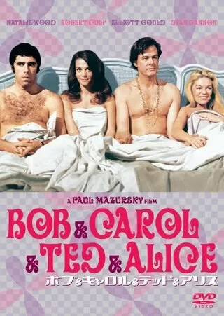 ボブ＆キャロル＆テッド＆アリスのポスター