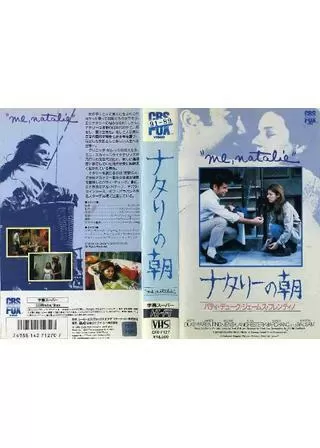 ナタリーの朝のポスター