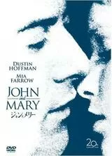 ジョンとメリーのポスター