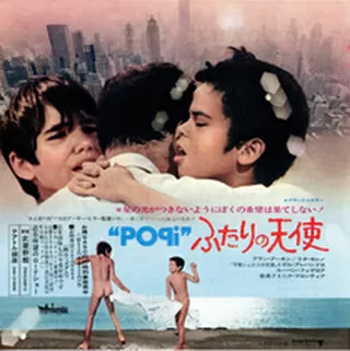 ふたりの天使のポスター