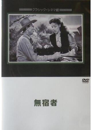 無宿者のポスター