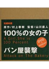 パン屋襲撃のポスター