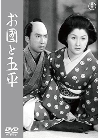 お国と五平のポスター