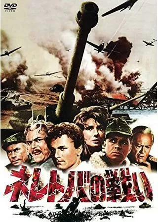 ネレトバの戦いのポスター