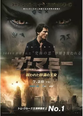 ザ・マミー/呪われた砂漠の王女のポスター