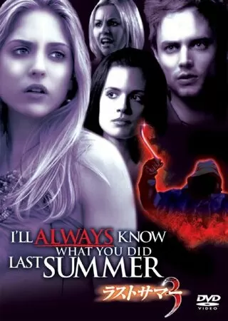 ラスト・サマーのポスター