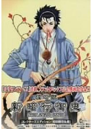 劇場版 新暗行御史のポスター