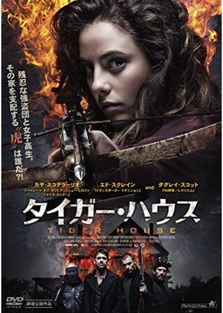 タイガー・ハウスのポスター