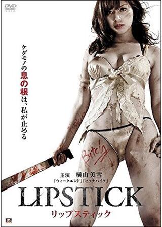 LIPSTICK リップスティックのポスター