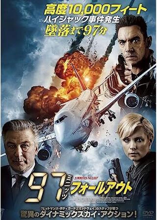 97ミニッツ フォールアウトのポスター