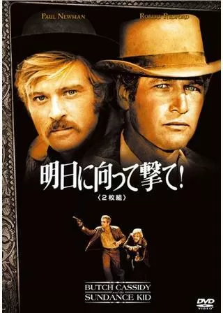 明日に向って撃て!のポスター