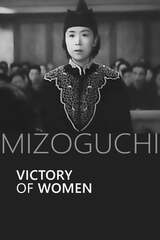 女性の勝利のポスター