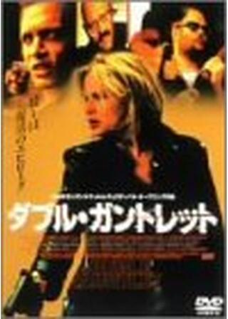 ダブル・ガントレットのポスター