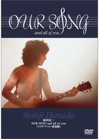 OUR SONG and all of youのポスター