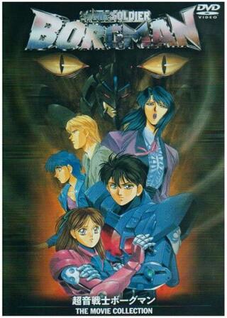 超音戦士ボーグマン LOVERS RAINのポスター