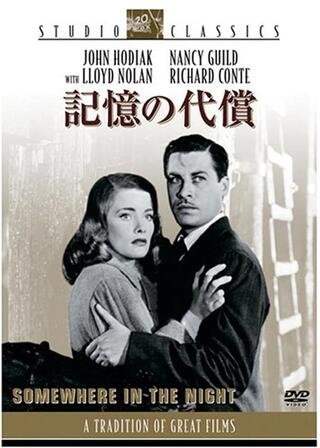 記憶の代償のポスター