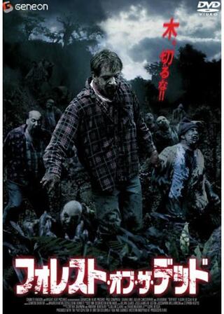 フォレスト・オブ・ザ・デッドのポスター