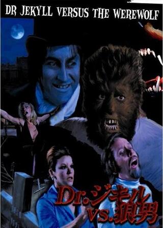 Dr.ジキルvs.狼男のポスター