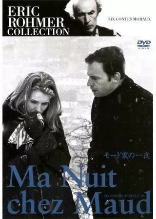 モード家の一夜のポスター